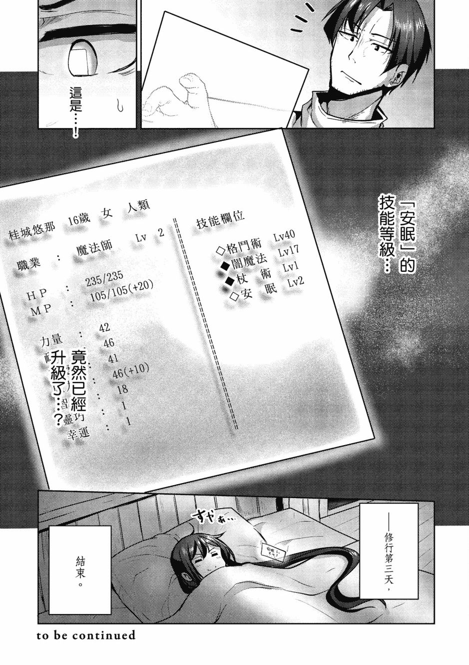 《黑铁魔法使》漫画最新章节第1卷免费下拉式在线观看章节第【179】张图片