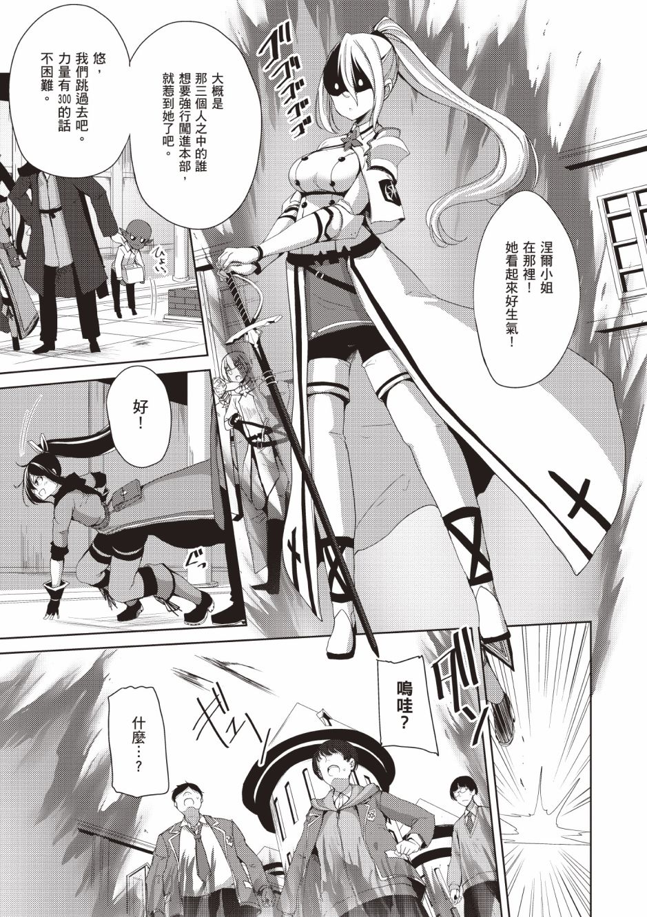 《黑铁魔法使》漫画最新章节第4卷免费下拉式在线观看章节第【7】张图片