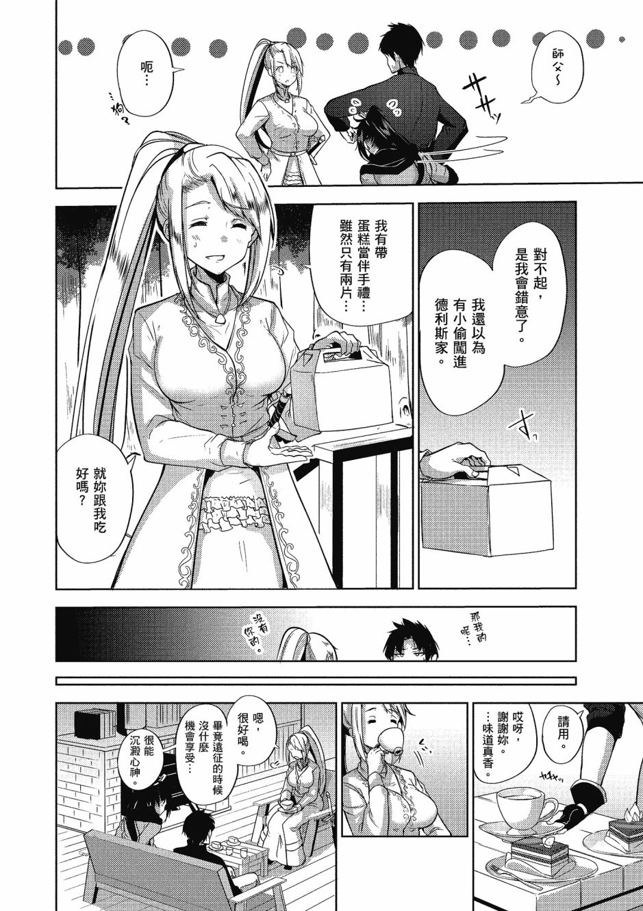 《黑铁魔法使》漫画最新章节第2卷免费下拉式在线观看章节第【21】张图片