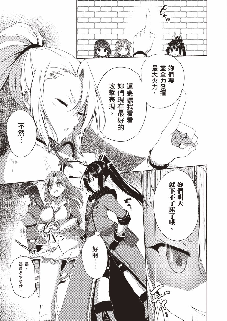 《黑铁魔法使》漫画最新章节第4卷免费下拉式在线观看章节第【197】张图片