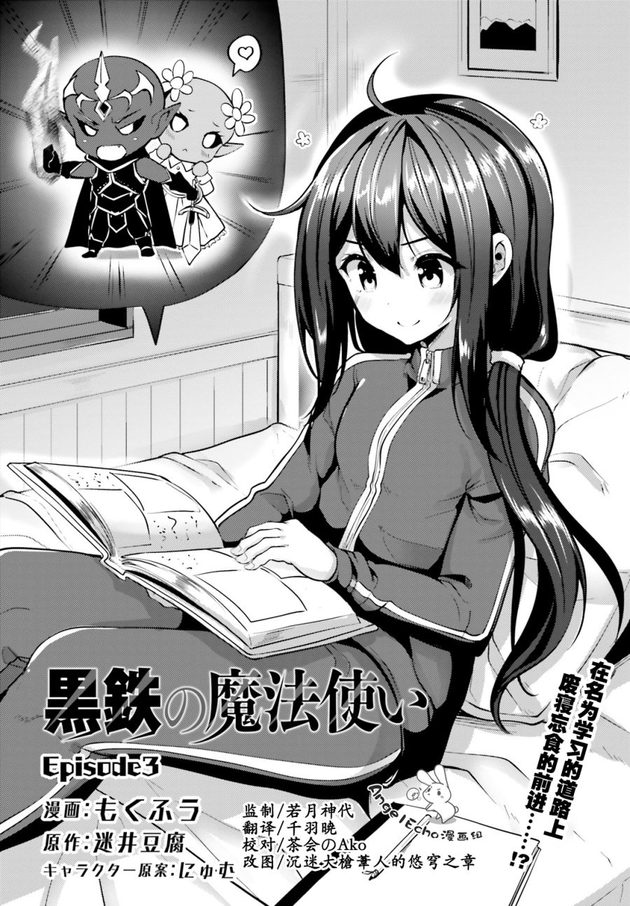 《黑铁魔法使》漫画最新章节第3话免费下拉式在线观看章节第【2】张图片