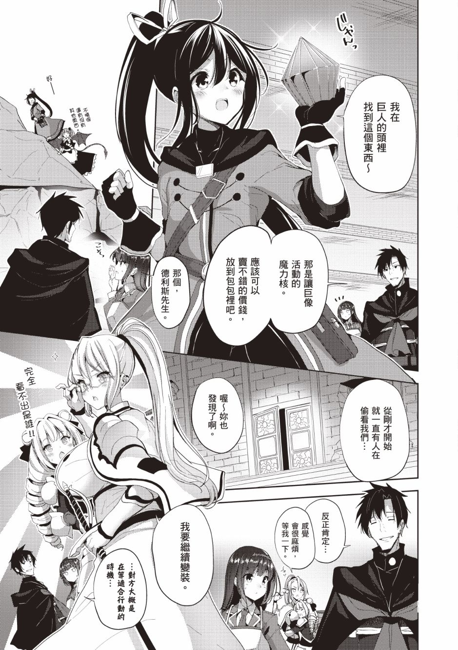 《黑铁魔法使》漫画最新章节第4卷免费下拉式在线观看章节第【135】张图片