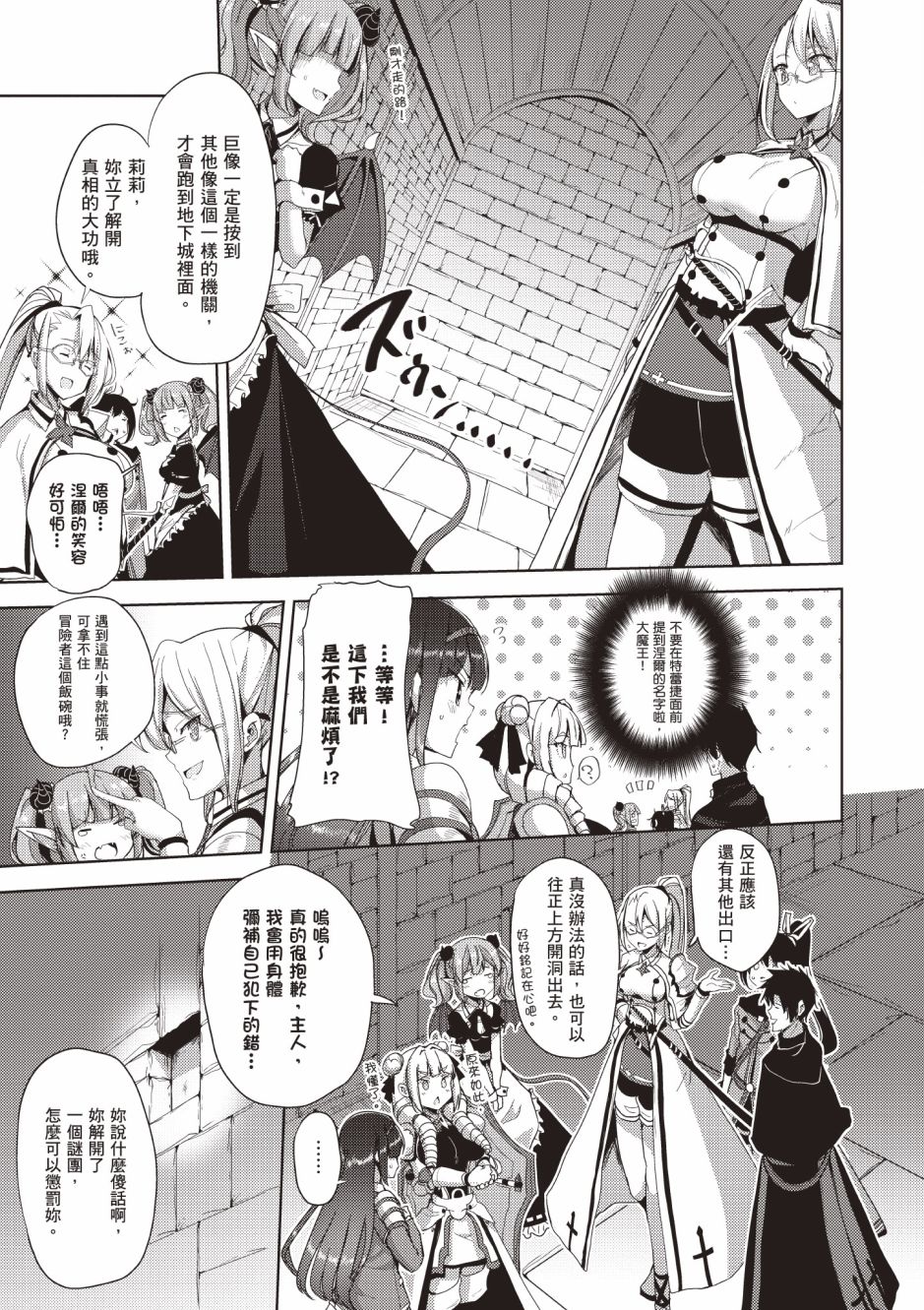 《黑铁魔法使》漫画最新章节第4卷免费下拉式在线观看章节第【85】张图片