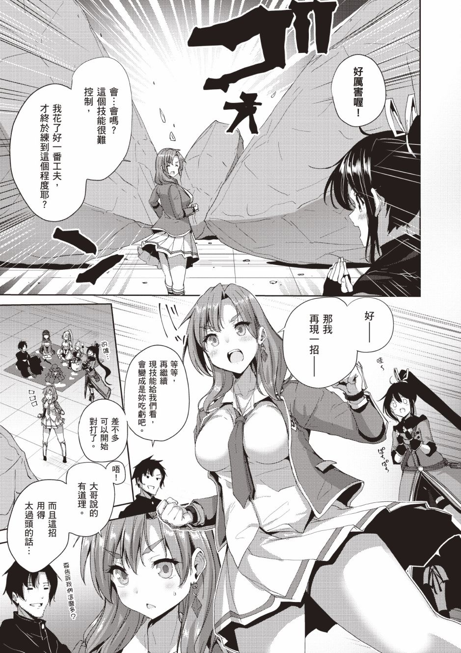 《黑铁魔法使》漫画最新章节第4卷免费下拉式在线观看章节第【157】张图片