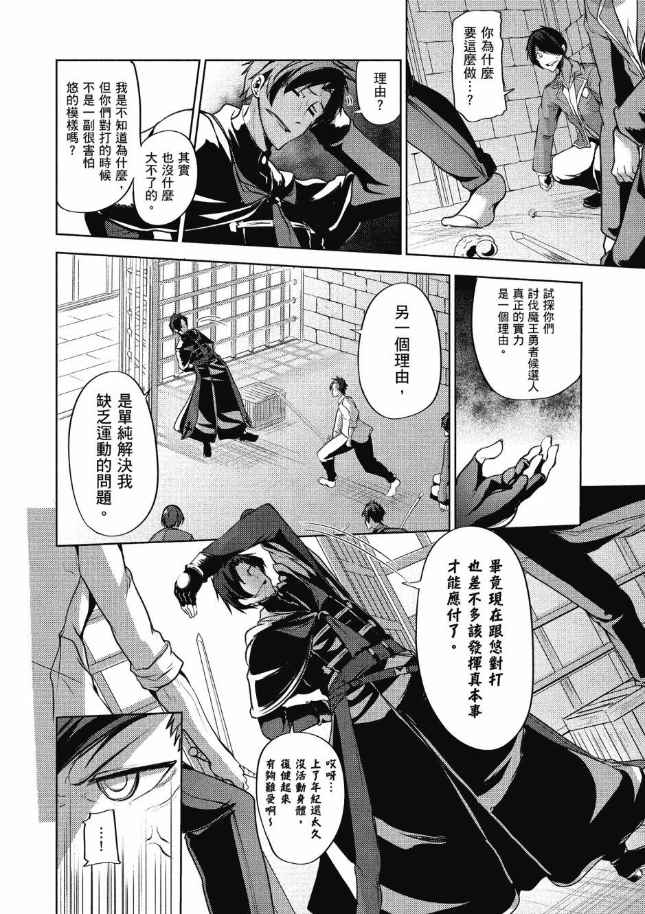 《黑铁魔法使》漫画最新章节第2卷免费下拉式在线观看章节第【123】张图片