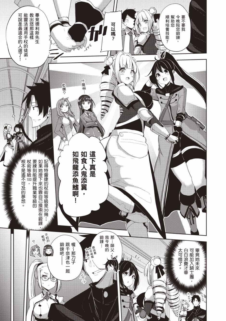 《黑铁魔法使》漫画最新章节第4卷免费下拉式在线观看章节第【183】张图片