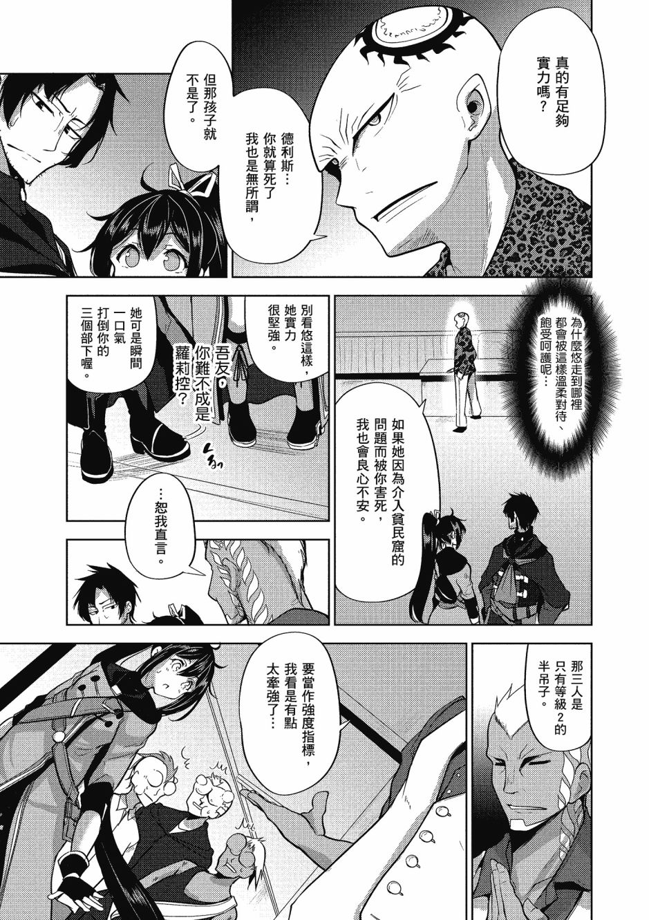 《黑铁魔法使》漫画最新章节第2卷免费下拉式在线观看章节第【54】张图片