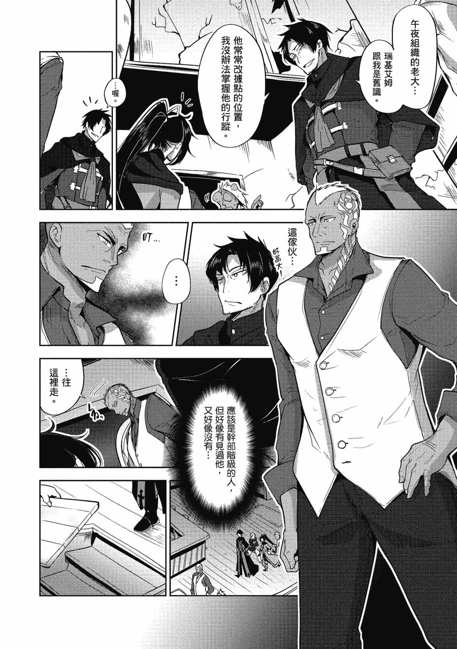 《黑铁魔法使》漫画最新章节第2卷免费下拉式在线观看章节第【47】张图片