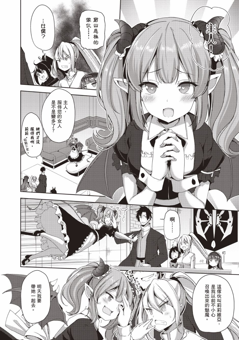 《黑铁魔法使》漫画最新章节第4卷免费下拉式在线观看章节第【18】张图片