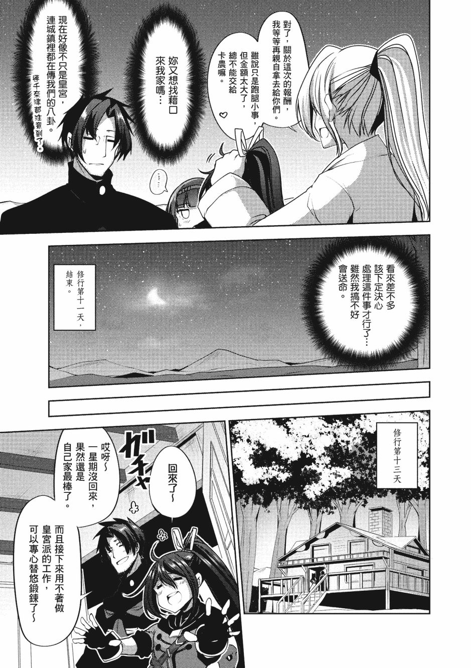 《黑铁魔法使》漫画最新章节第3卷免费下拉式在线观看章节第【146】张图片