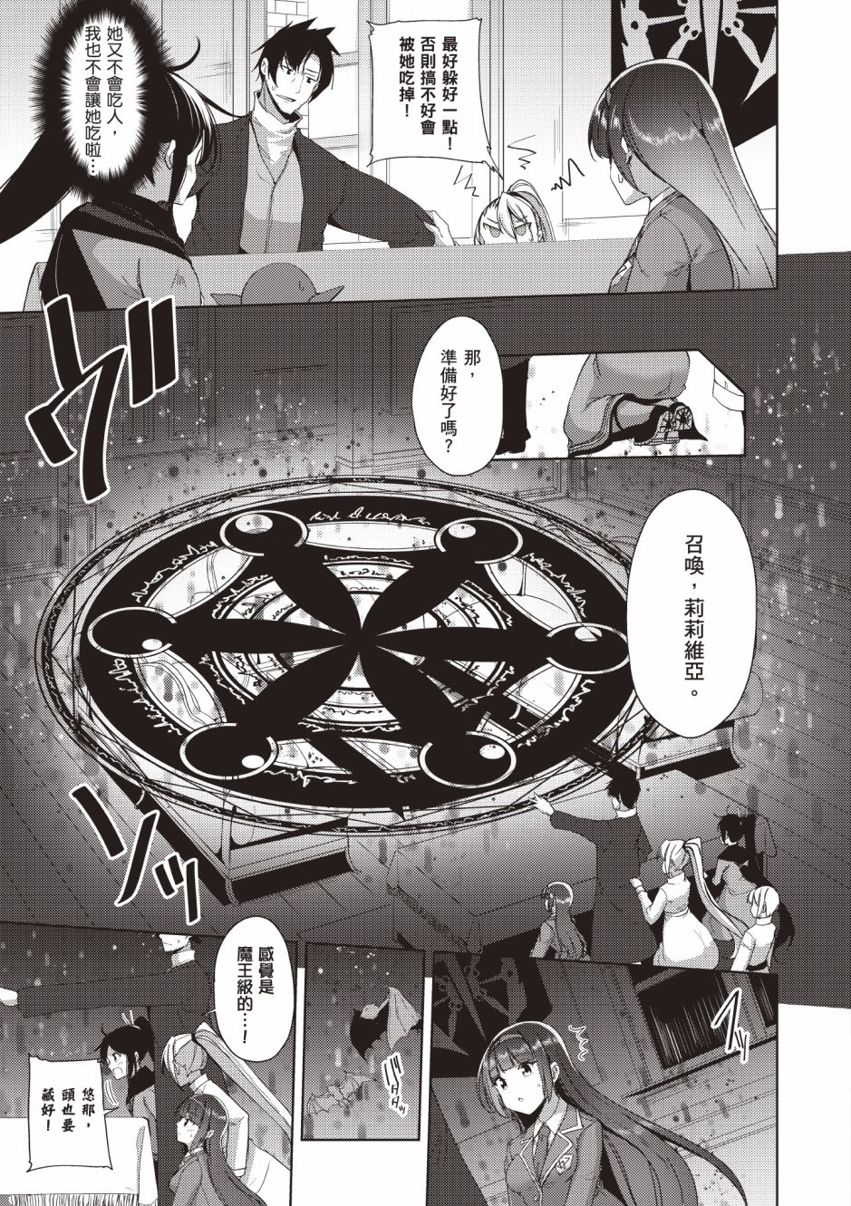 《黑铁魔法使》漫画最新章节第4卷免费下拉式在线观看章节第【15】张图片
