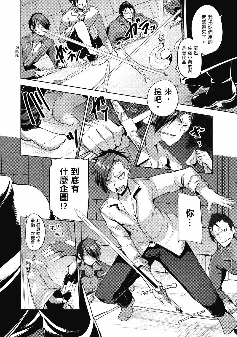 《黑铁魔法使》漫画最新章节第2卷免费下拉式在线观看章节第【121】张图片