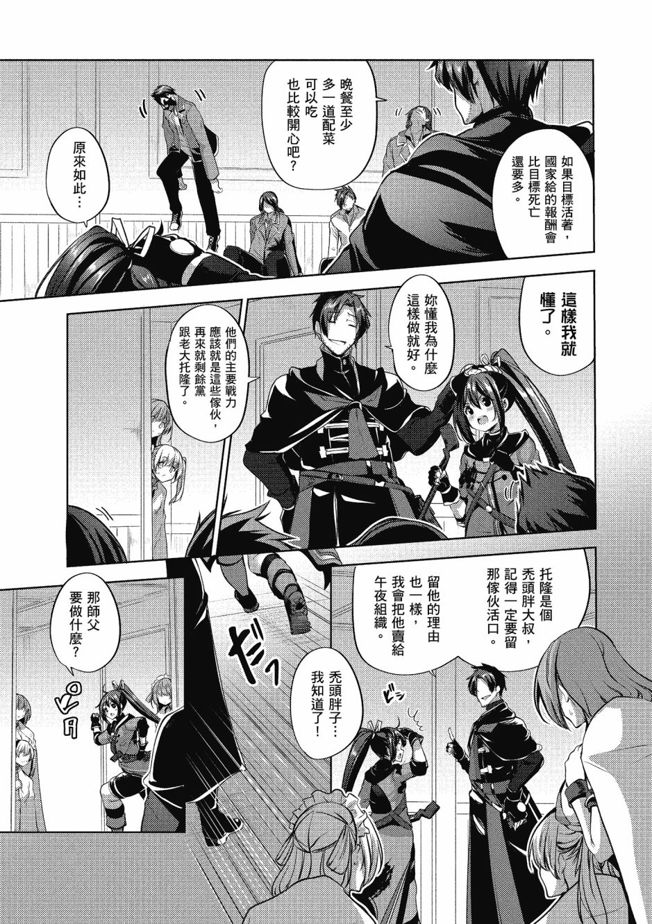 《黑铁魔法使》漫画最新章节第2卷免费下拉式在线观看章节第【114】张图片