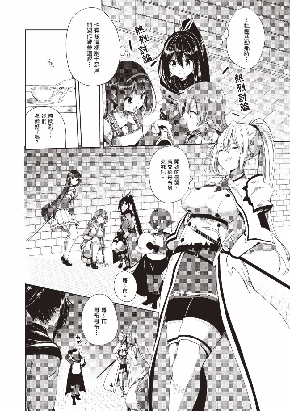 《黑铁魔法使》漫画最新章节第4卷免费下拉式在线观看章节第【200】张图片