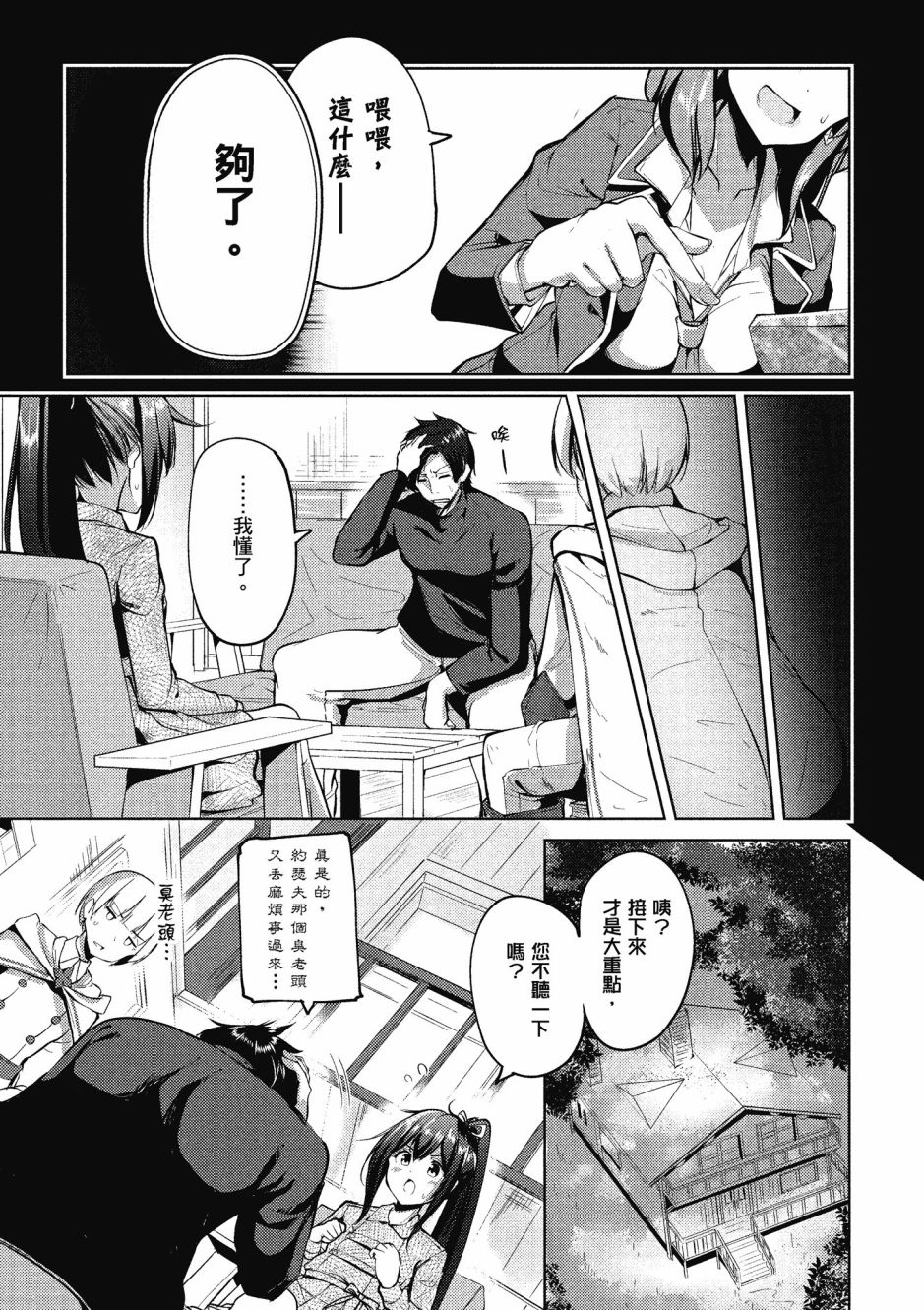 《黑铁魔法使》漫画最新章节第1卷免费下拉式在线观看章节第【21】张图片