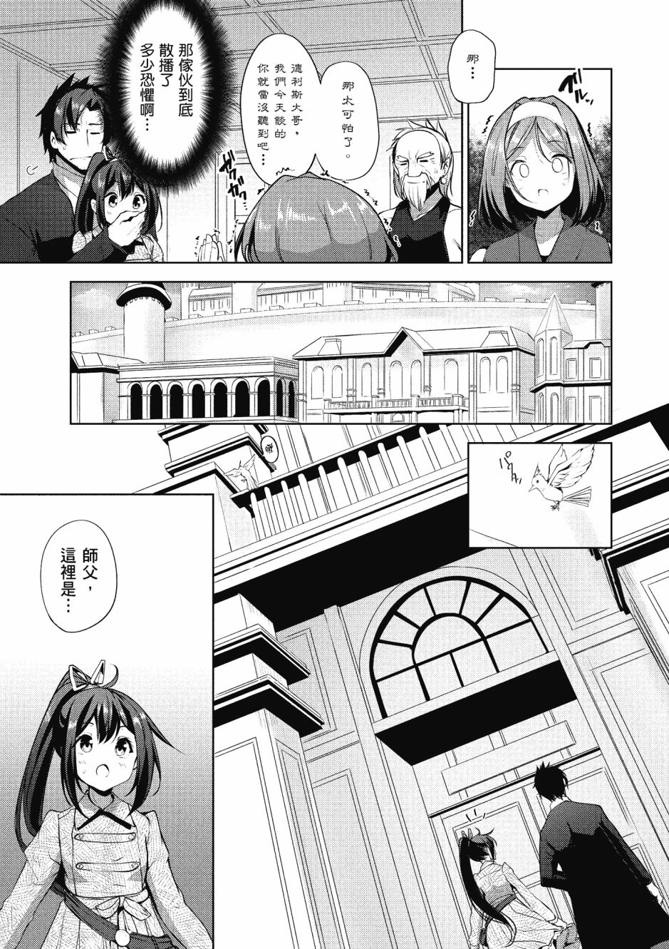 《黑铁魔法使》漫画最新章节第3卷免费下拉式在线观看章节第【14】张图片