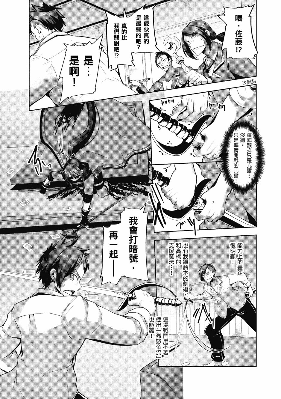 《黑铁魔法使》漫画最新章节第2卷免费下拉式在线观看章节第【102】张图片