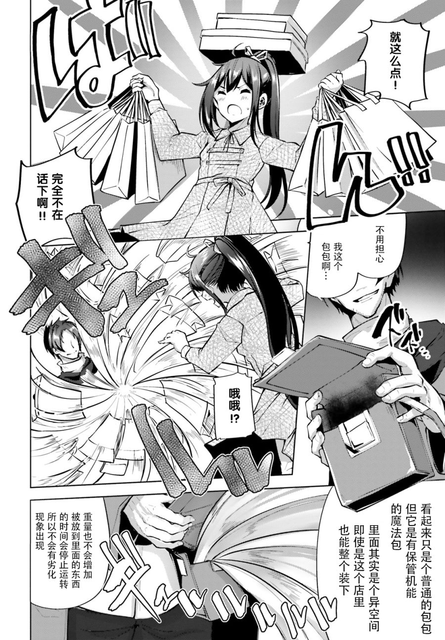 《黑铁魔法使》漫画最新章节第3话免费下拉式在线观看章节第【23】张图片