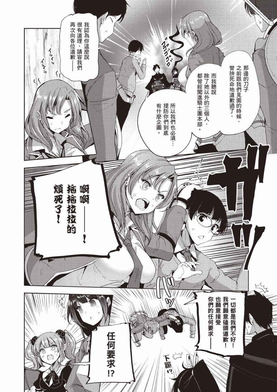 《黑铁魔法使》漫画最新章节第4卷免费下拉式在线观看章节第【142】张图片