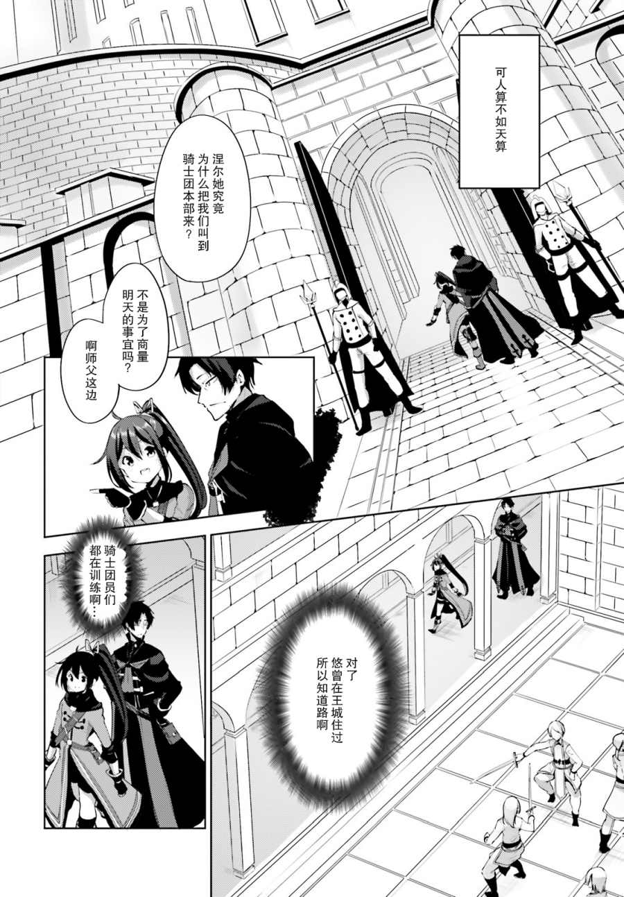 《黑铁魔法使》漫画最新章节第11话免费下拉式在线观看章节第【20】张图片