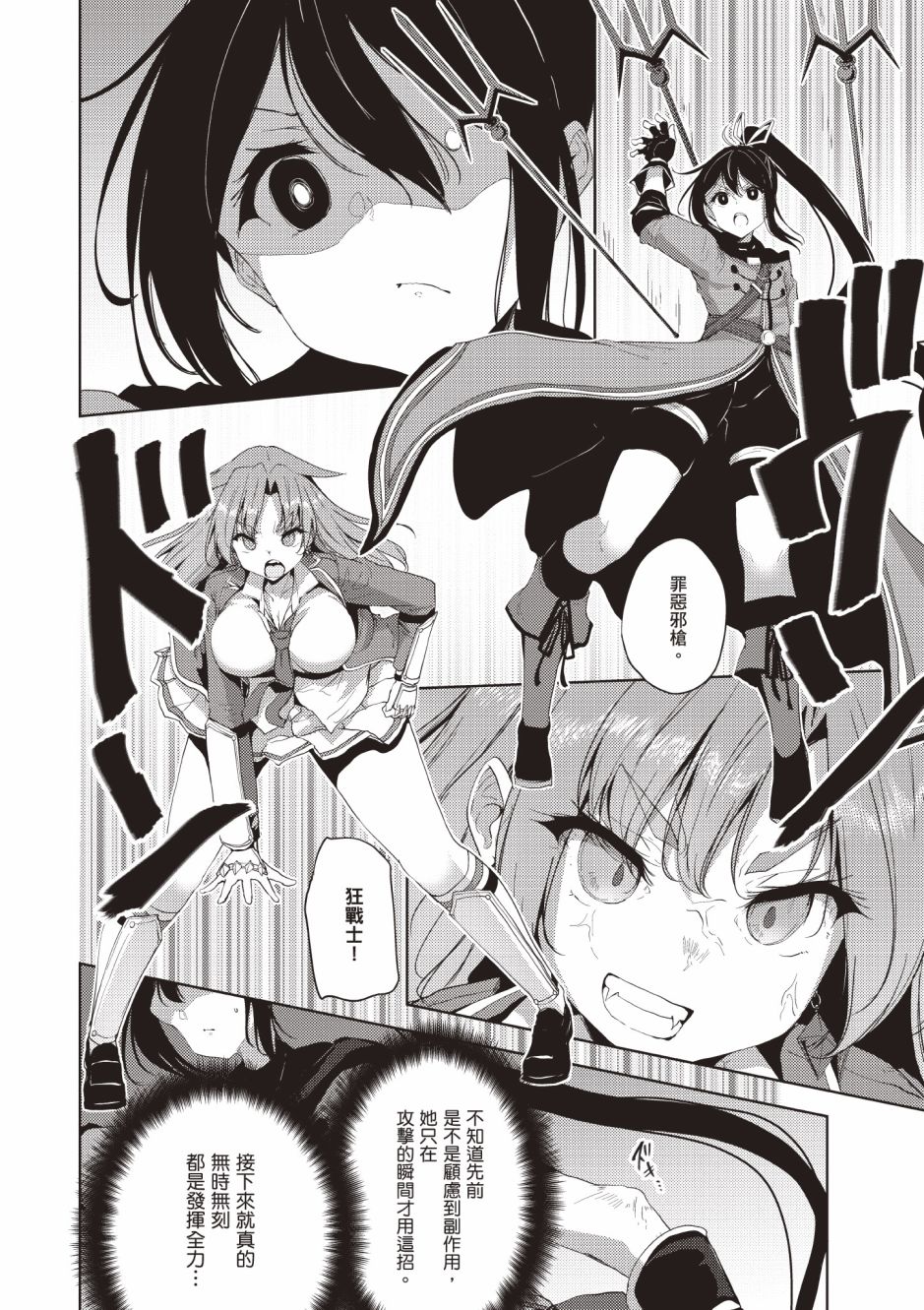 《黑铁魔法使》漫画最新章节第4卷免费下拉式在线观看章节第【172】张图片