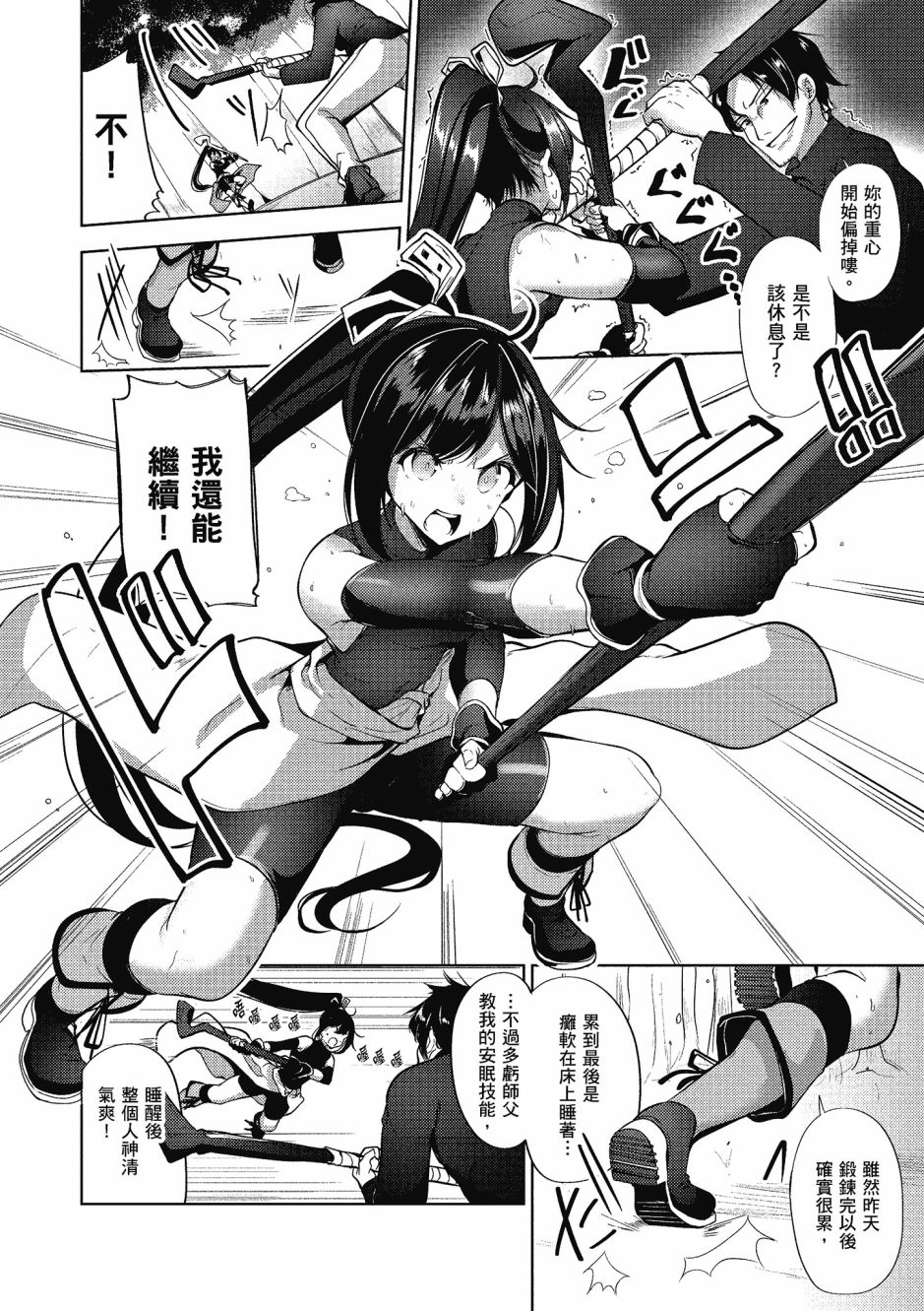 《黑铁魔法使》漫画最新章节第2卷免费下拉式在线观看章节第【35】张图片