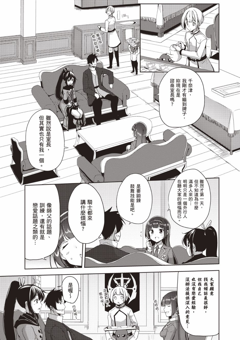 《黑铁魔法使》漫画最新章节第4卷免费下拉式在线观看章节第【11】张图片