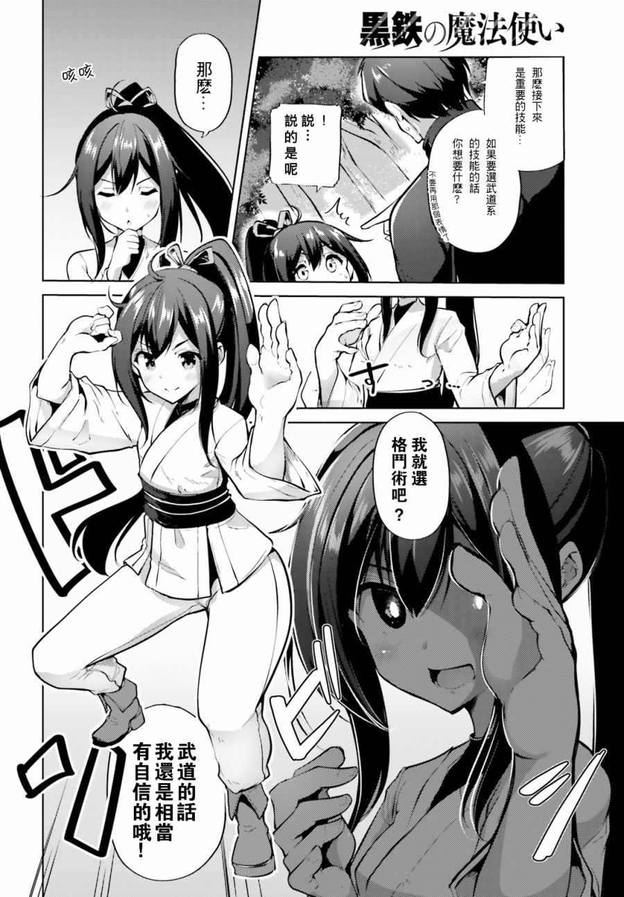 《黑铁魔法使》漫画最新章节第2话免费下拉式在线观看章节第【10】张图片