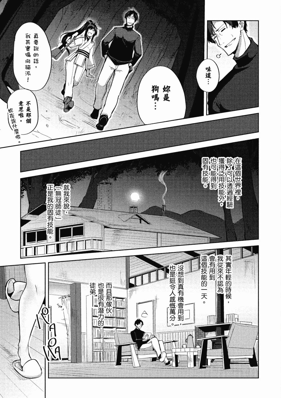 《黑铁魔法使》漫画最新章节第1卷免费下拉式在线观看章节第【75】张图片