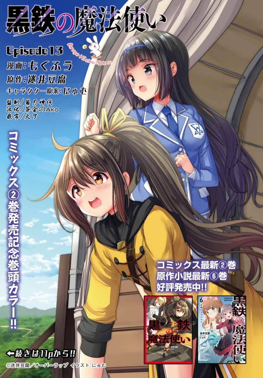 《黑铁魔法使》漫画最新章节第13话免费下拉式在线观看章节第【1】张图片