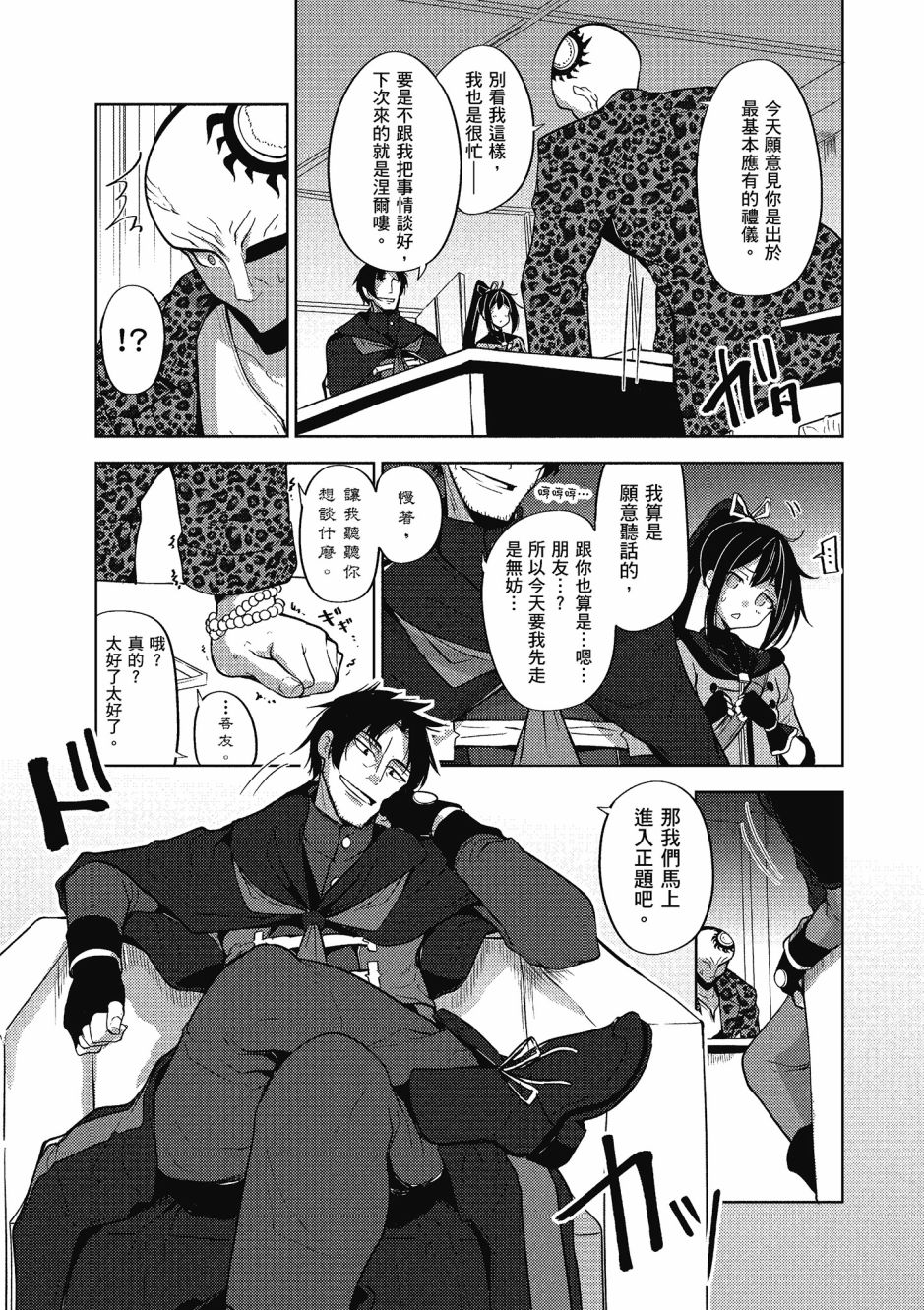 《黑铁魔法使》漫画最新章节第2卷免费下拉式在线观看章节第【50】张图片