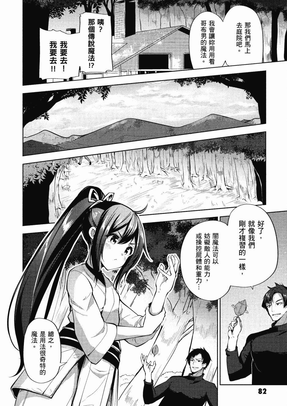 《黑铁魔法使》漫画最新章节第1卷免费下拉式在线观看章节第【84】张图片