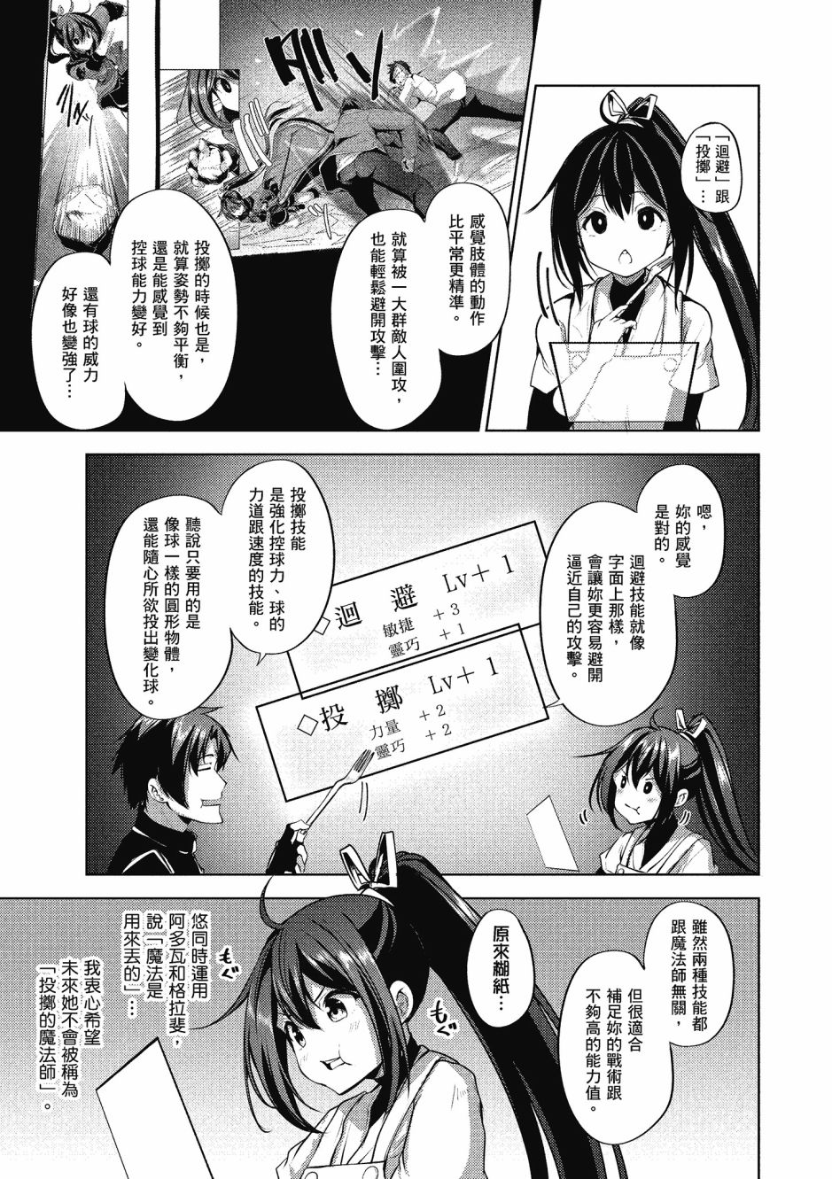 《黑铁魔法使》漫画最新章节第2卷免费下拉式在线观看章节第【142】张图片