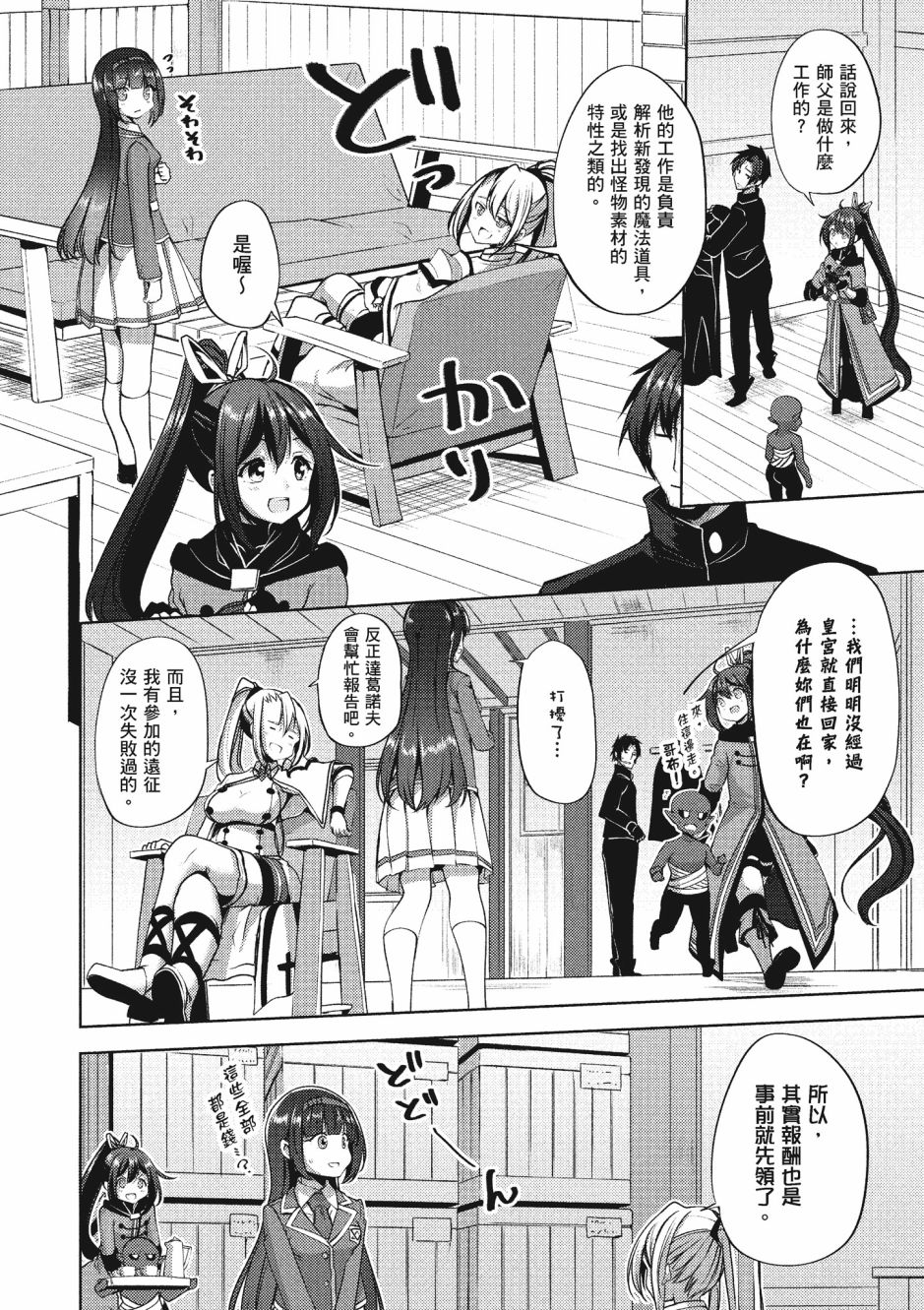 《黑铁魔法使》漫画最新章节第3卷免费下拉式在线观看章节第【147】张图片