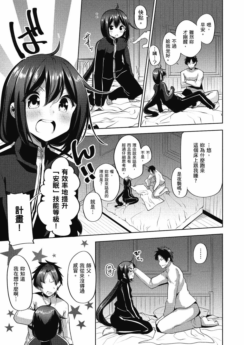 《黑铁魔法使》漫画最新章节第2卷免费下拉式在线观看章节第【148】张图片