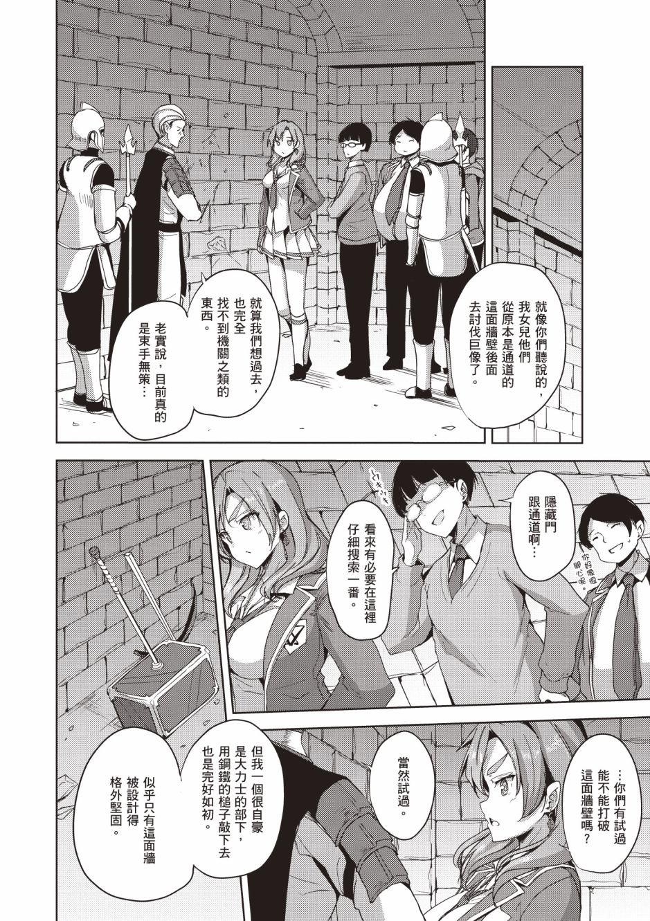 《黑铁魔法使》漫画最新章节第4卷免费下拉式在线观看章节第【94】张图片