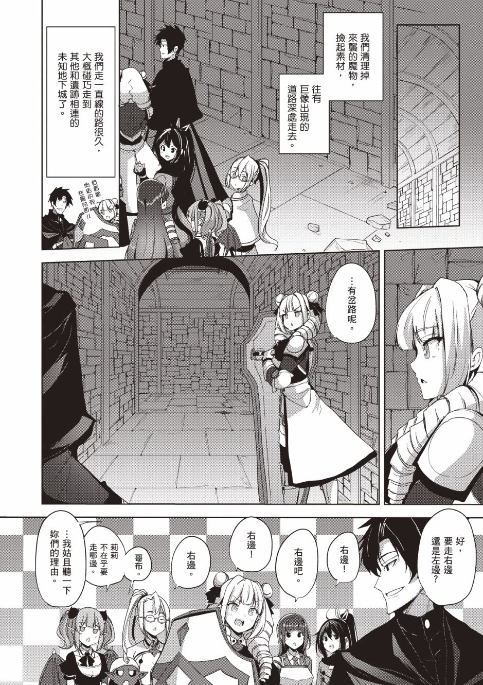 《黑铁魔法使》漫画最新章节第4卷免费下拉式在线观看章节第【82】张图片