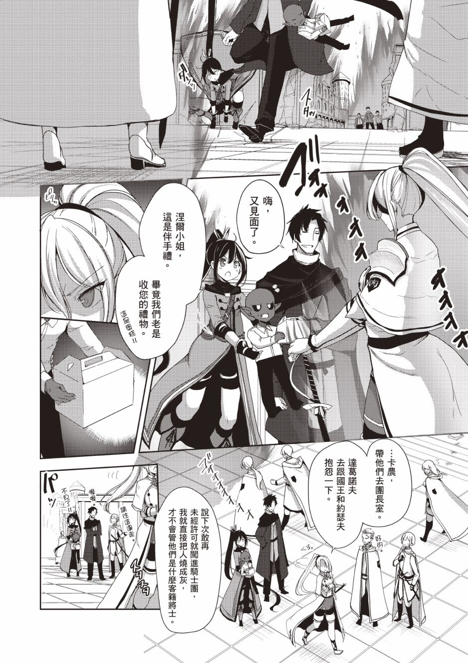 《黑铁魔法使》漫画最新章节第4卷免费下拉式在线观看章节第【8】张图片