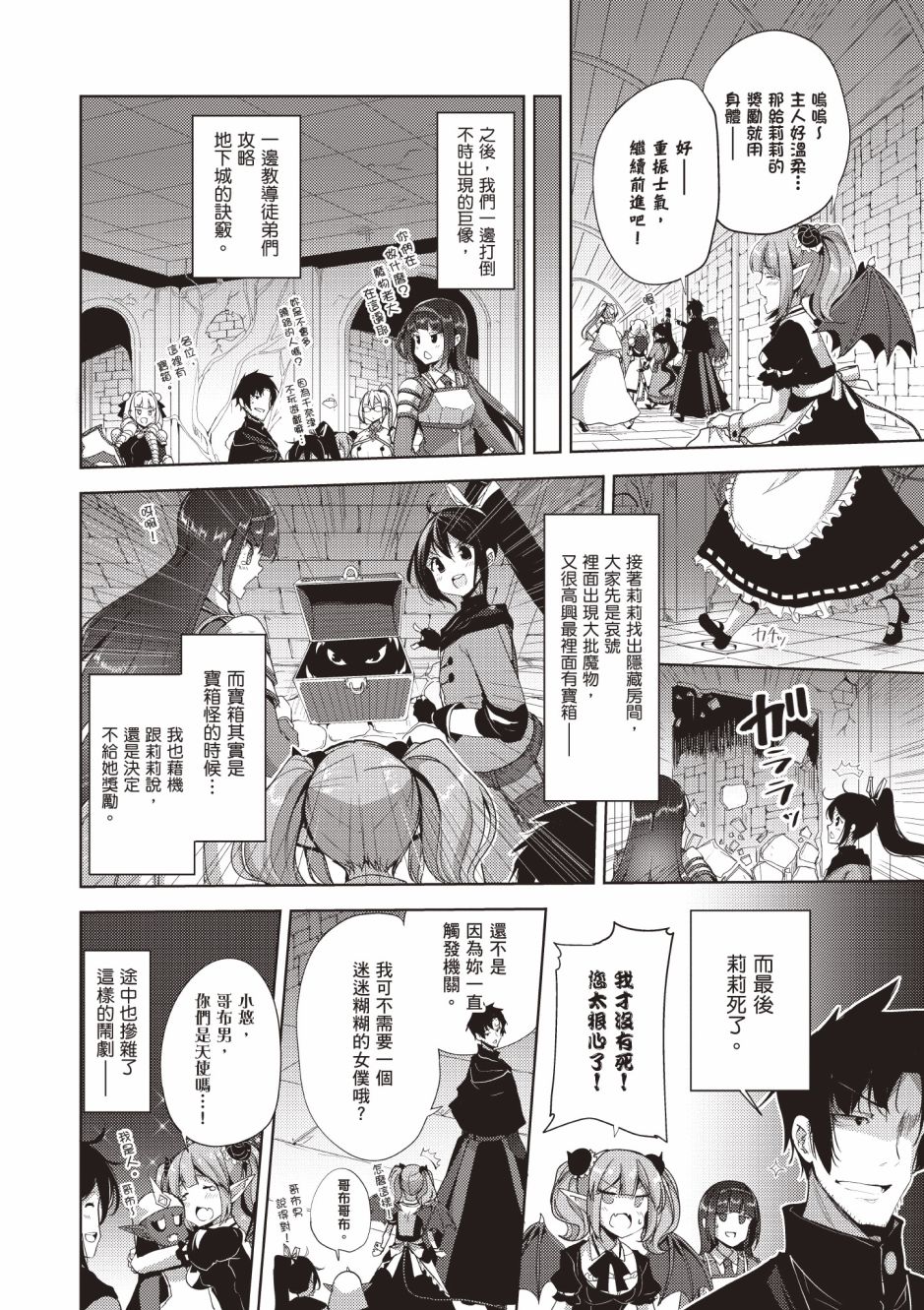 《黑铁魔法使》漫画最新章节第4卷免费下拉式在线观看章节第【86】张图片