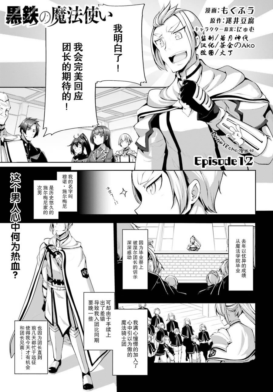 《黑铁魔法使》漫画最新章节第12话免费下拉式在线观看章节第【1】张图片