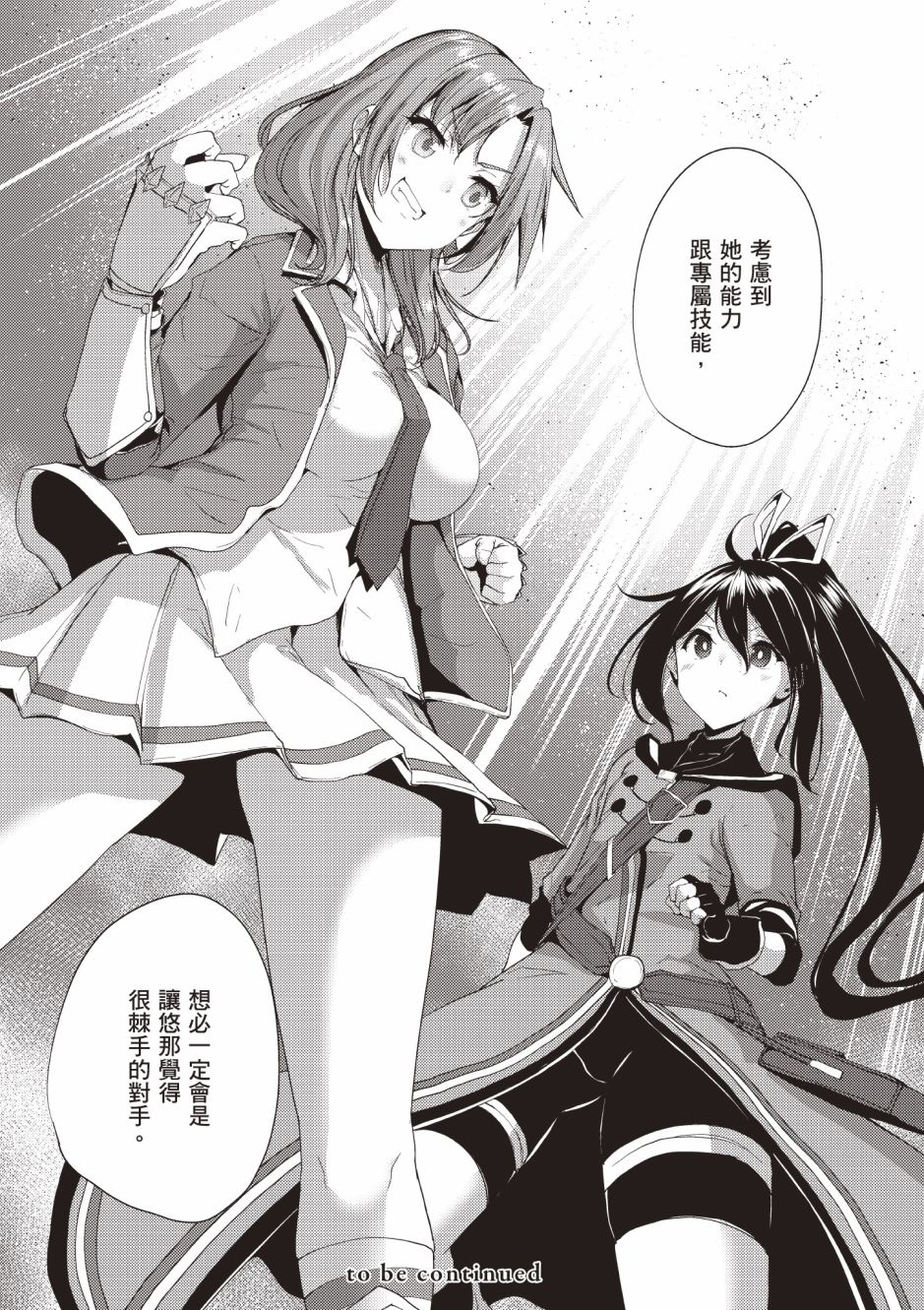 《黑铁魔法使》漫画最新章节第4卷免费下拉式在线观看章节第【159】张图片