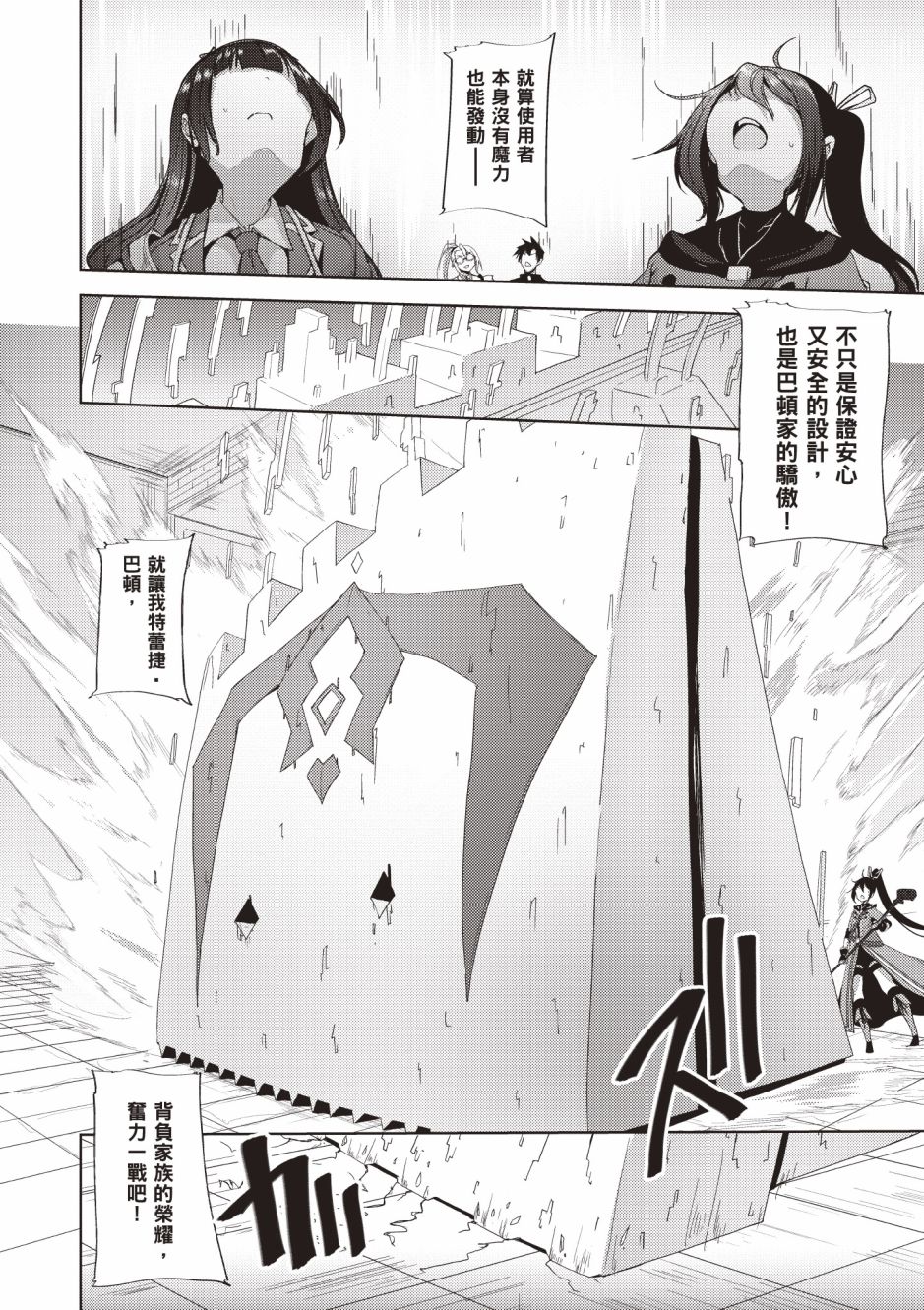 《黑铁魔法使》漫画最新章节第4卷免费下拉式在线观看章节第【116】张图片