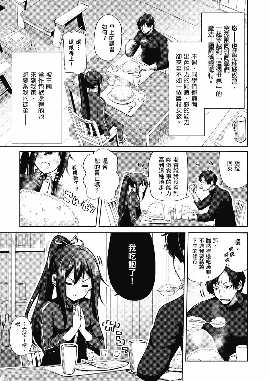 《黑铁魔法使》漫画最新章节第1卷免费下拉式在线观看章节第【47】张图片