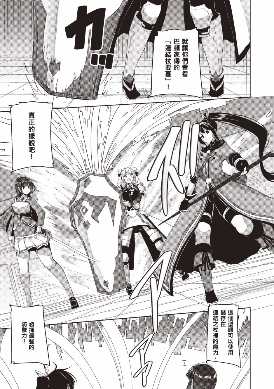 《黑铁魔法使》漫画最新章节第4卷免费下拉式在线观看章节第【115】张图片