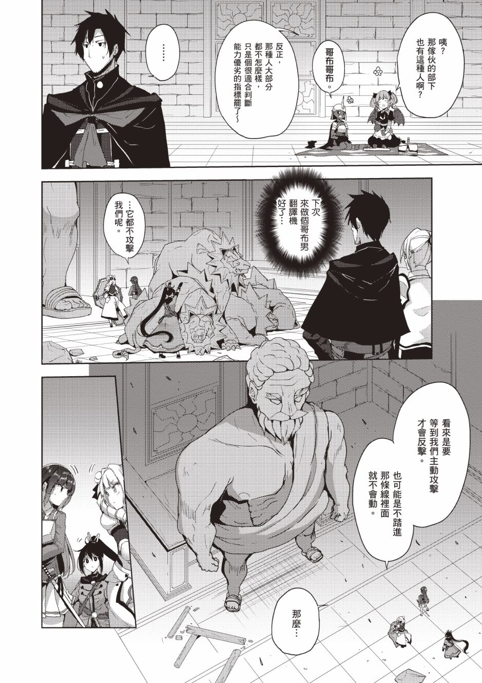 《黑铁魔法使》漫画最新章节第4卷免费下拉式在线观看章节第【108】张图片