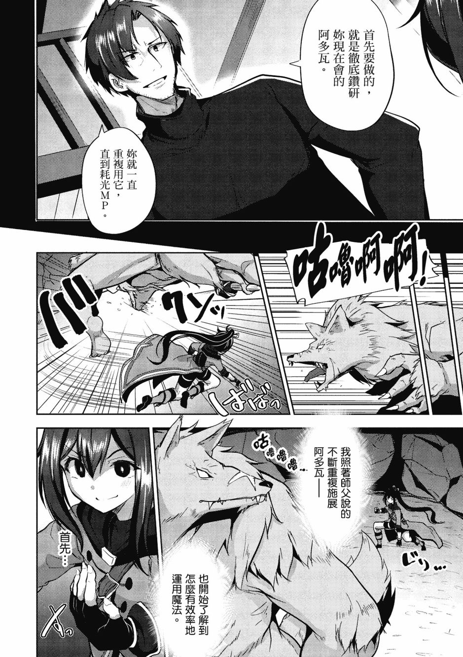 《黑铁魔法使》漫画最新章节第1卷免费下拉式在线观看章节第【154】张图片