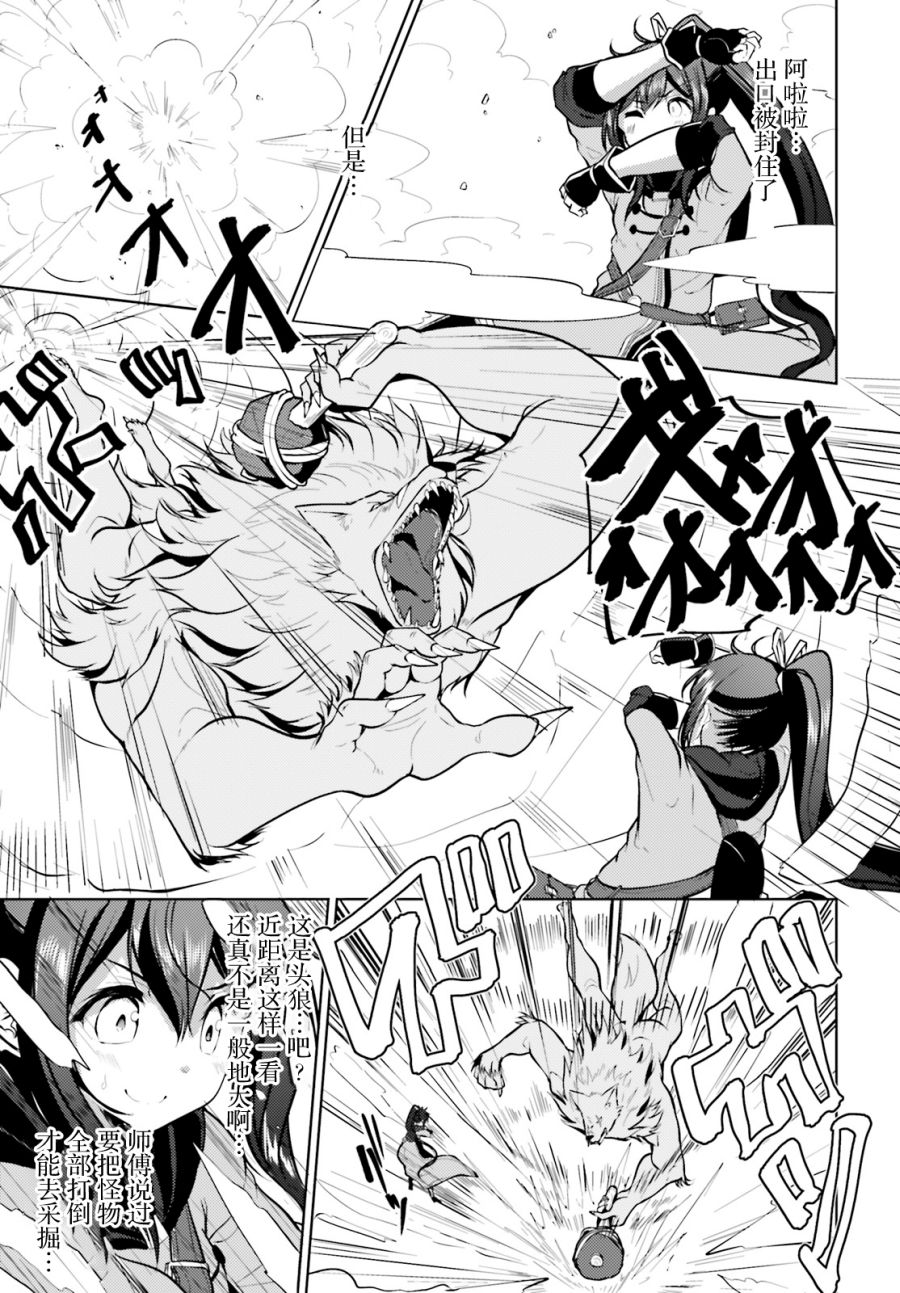 《黑铁魔法使》漫画最新章节第4话免费下拉式在线观看章节第【29】张图片