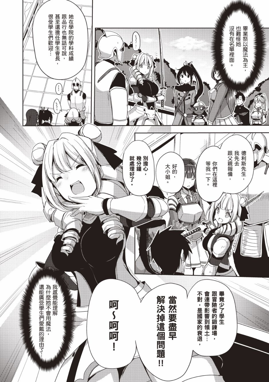 《黑铁魔法使》漫画最新章节第4卷免费下拉式在线观看章节第【52】张图片
