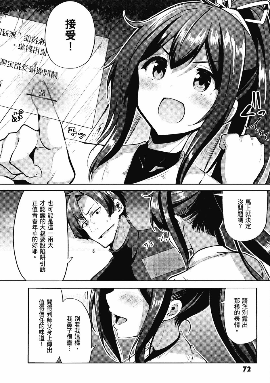 《黑铁魔法使》漫画最新章节第1卷免费下拉式在线观看章节第【74】张图片