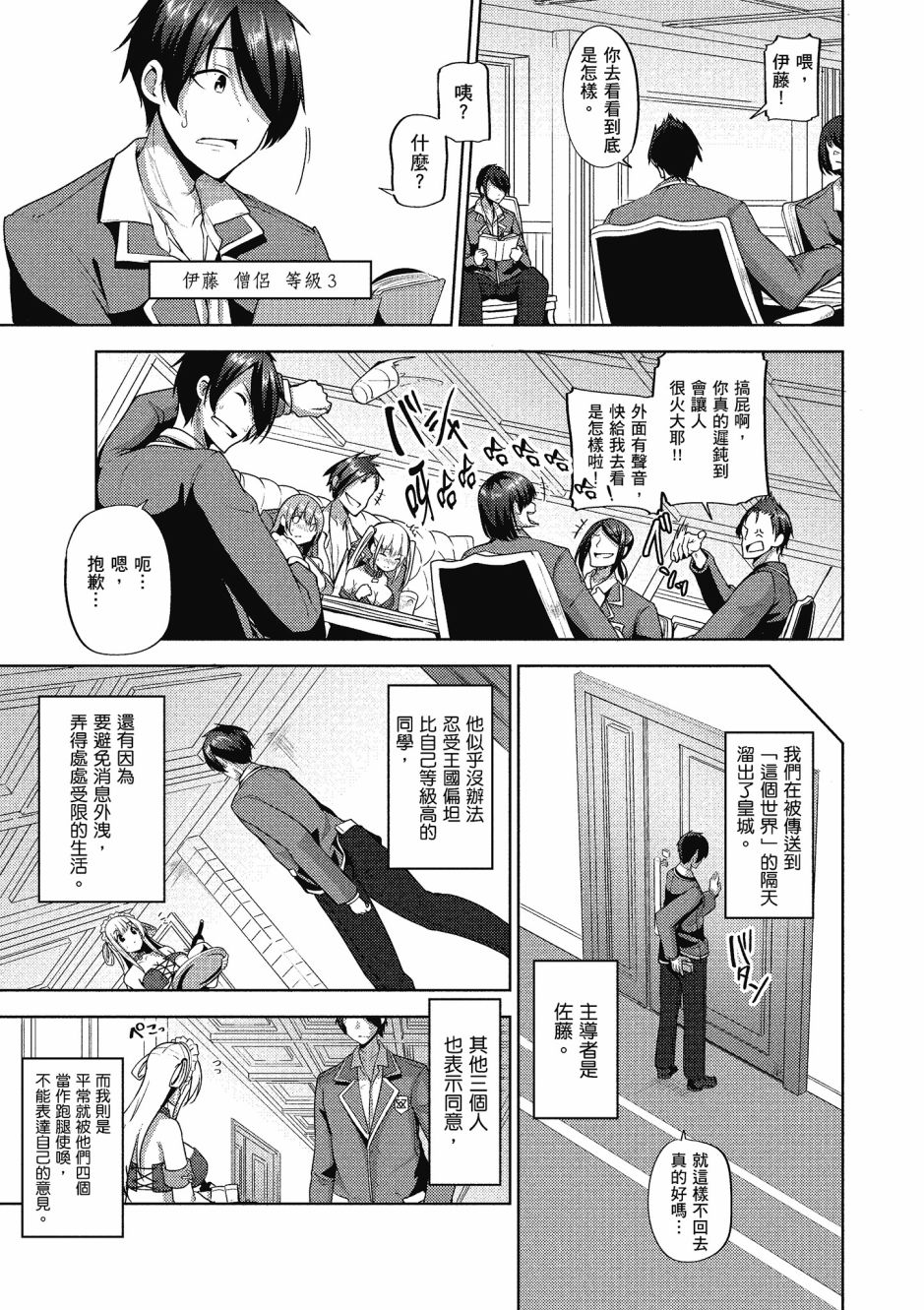 《黑铁魔法使》漫画最新章节第2卷免费下拉式在线观看章节第【68】张图片